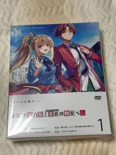 ようこそ実力主義の教室へ 2nd season 1巻 新品未開封品 0巻