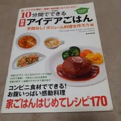 10分間でできるアイデアごはん