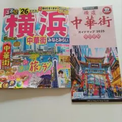 るるぶ　横浜中華街ガイドマップ 2025　中華街ガイドマップはおまけ。