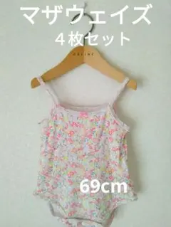 【美品マザウェイズ】４枚組ベビー肌着 キャミソール花柄 ドット 69cm 女の子