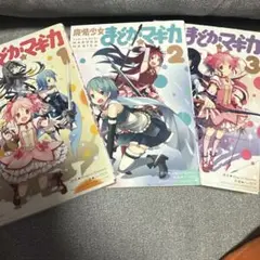 魔法少女まどか☆マギカ 全巻セット
