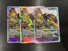 ゴール・D・ロジャー　SR 3枚セット