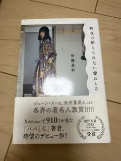 存在の耐えられない愛おしさ
