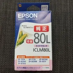 EPSON ICLM80L ライトマゼンタ増量 インク 推奨使用期限切れ