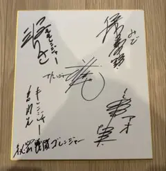 ざつ旅 月城日花さん 直筆サイン色紙 鈴ヶ森ちか - メルカリ