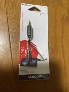 年末SALE!エレコム スマートフォン用テレビアンテナ ロッドアンテナ