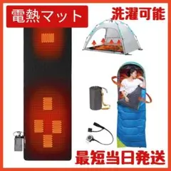 ラスト1点❤️電熱 マット 寝袋 発熱 パッド 秋冬 アウトドア シュラフマット