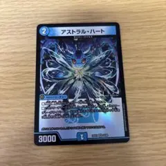 【管理番号734】アストラルハート