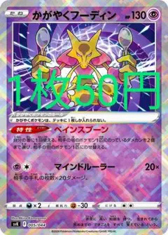 ★かがやくフーディン★ペインスプーン★デッキビルドBOXステラミラクル収録svK