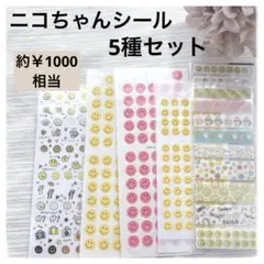 新品 あり ニコちゃん シール スケジュールシール 手帳 マスキングシール