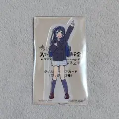 映画 虹ヶ咲 完結編 第2章 特典 ダイカットクリアカード 優木せつ菜
