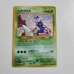 旧裏ポケモンカード