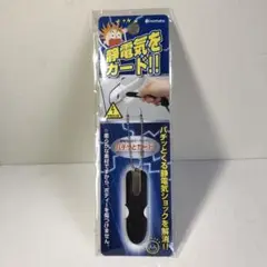Inomata 静電気除去 キーホルダー パチッとガード