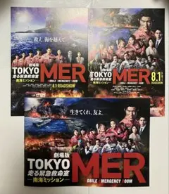 劇場版 TOKYO MER 南海ミッション パンフレット 未読新品 東京MER