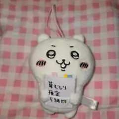 ちいかわ ぬいぐるみ