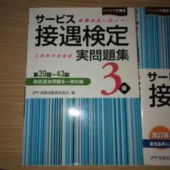 サービス接遇検定受験ガイド 3級