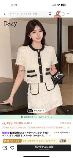 Dazy フリル付きセットアップ Lホワイト