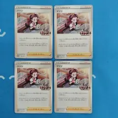 ポケモンカード　ツツジ プロモ 4枚セット