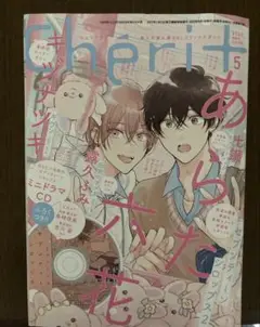 Cheri+ 2025年5月号