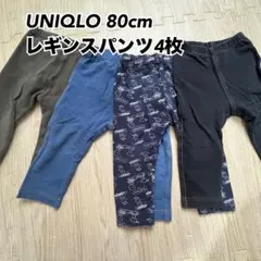 UNIQLO 80cm レギンス4枚セット