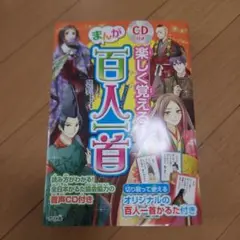 CD 付録付き　楽しく覚える!まんが百人一首