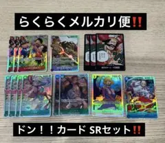 受け継がれる意志 ドン！！カード SRセット‼️