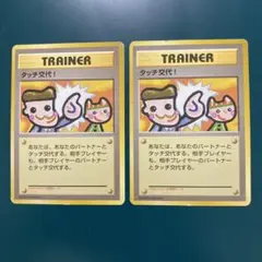 【旧裏】ポケモンカード　タッチ交代！　ファンクラブvol.5 おまけカード
