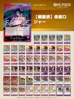 ワンピースカード　赤紫ロジャー　海賊王デッキ　構築済み　＋　シャンクスSR4枚