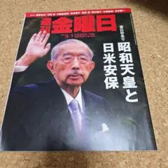 週刊金曜日 2009年5月8日号