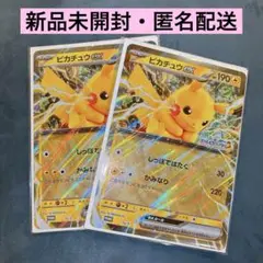 JR東日本 ポケモンスタンプラリー ジャンボカード ピカチュウex 2枚セット
