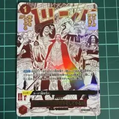 ワンピースカード　来い！！おれ達が相手をしてやる！