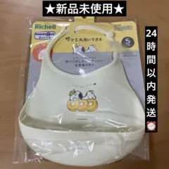 新品未使用★Richell スヌーピー お食事スタイ