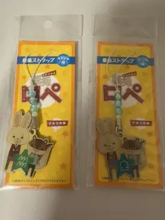 紙兎　カミウサギ　ロペ　アキラ先輩ストラップ ②点　みずがめ座　てんびん座