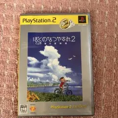 ぼくの夏休み2