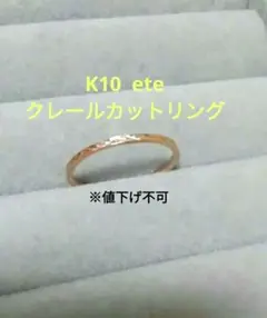 K10 リング VA Stan アガット 4℃ アーカー好も♪