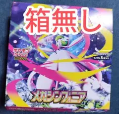 メガシンフォニア　1box分 箱無し 30パック　ポケモンカード　製造番号一致