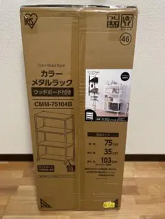 アイリスオーヤマ メタルラック4段（幅75奥35高103） CMM-75104B