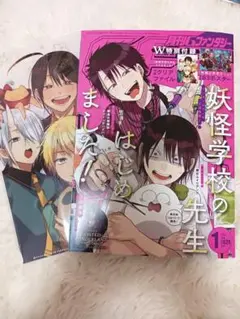 Gファンタジー　１月号　妖怪学校の先生始めました！