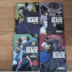 DARKER THAN BLACK 鋼の花 全4巻セット