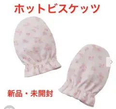 【新品・未開封】ミキハウス HOT BISCUITS 花柄 ベビー用ミトン