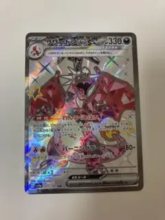 リザードンex SSR 331/190