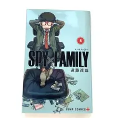 SPY×FAMILY 8 スパイファミリ8巻