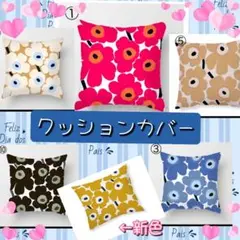 新品 クッションカバー【2枚セット】45×45 北欧 花柄 ハンドメイド 可愛い