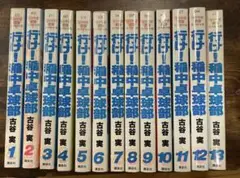 稲中卓球部 全13巻セット