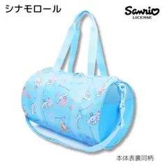 新品サンリオシナモロールプールバッグ　ショルダー