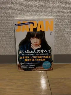 JAPAN 2019年2月号
