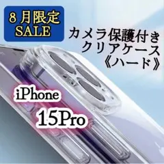 【夏休みSALE☆】iPhone13mini カメラ保護付き耐衝撃クリアケース