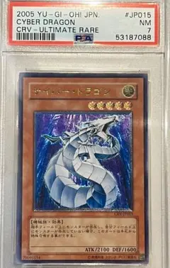 サイバードラゴン　レリーフ　遊戯王　psa