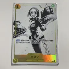 ワンピースカード マキノ パラレル ST13-012 白黒
