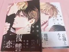 絶望に啼け 紫能了 上下 セット